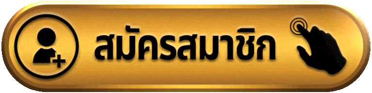 Siambet123-สมัครสมาชิก